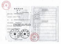 上海臻志稅務(wù)登記