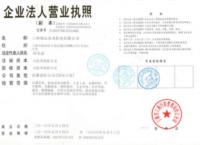 上海臻志營(yíng)業(yè)執(zhí)照原件